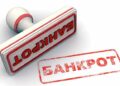 Реклама умолчала о последствиях и ограничениях, наступающих после признания гражданина банкротом