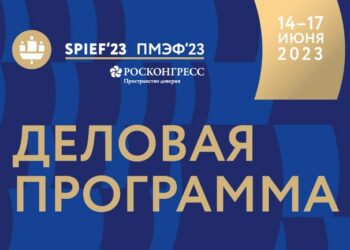 Деловая программа форума отражает глобальные экономические изменения