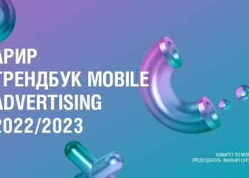 Тренды маркетинга в мобильной среде