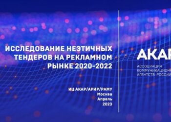 С неэтичными тендерами сталкивается половина агентств и рекламодателей
