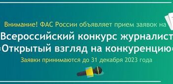 Журналистов приглашают на конкурс