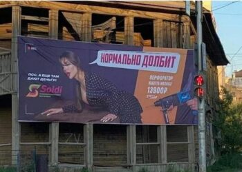 Горожан возмутила реклама перфоратора