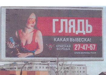 Эксперты: «Реклама неэтична, поскольку содержит элементы сексуальной объективации женщины»