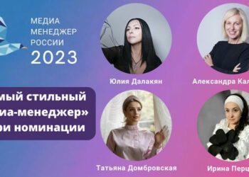 На церемонии назовут самого стильного медиа-менеджера