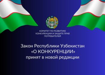 В Узбекистане определили основные направления государственной политики в области конкуренции