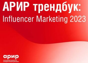 Influencer-маркетинг: тренды и проблемы