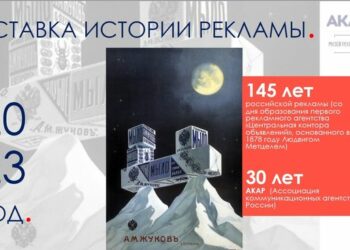 В ТРК «Небо» – прошлое, настоящее и будущее российской рекламы