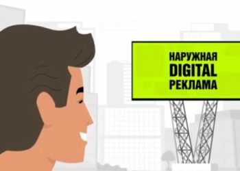 Сломать барьер предубеждения предпринимателей перед цифровой наружной рекламой 