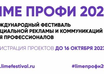 Лучшие проекты в сфере социальной рекламы объявят на фестивале