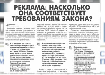 «Реклама: насколько она соответствует требованиям закона?»