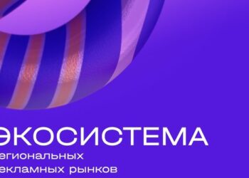 У городов появились экосистемы рекламных рынков
