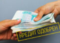 Реклама услуг по кредитованию без указания всех условий нарушает закон
