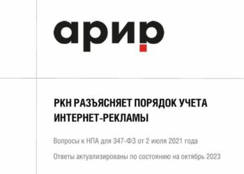 Реестр ОРД, иностранные лица и товарные фиды: разъяснения РКН об учёте интернет-рекламы