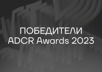 Победители конкурса задают тренды в креативе