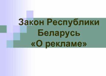 В Беларуси могут ослабить ограничения в рекламе алкоголя, табака и азартных игр