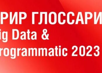 Новые термины Big Data: АРИР обновила глоссарий