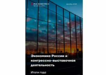 Конгрессно-выставочная отрасль: трансформация и ожидания