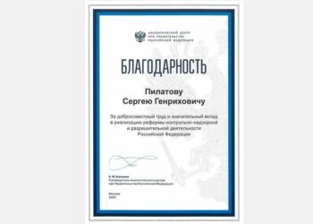 Благодарность за участие в реформе