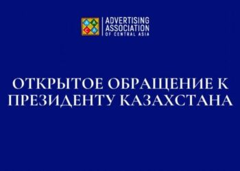 Рекламисты Казахстана – президенту страны: последствия непродуманных решений могут быть фатальными
