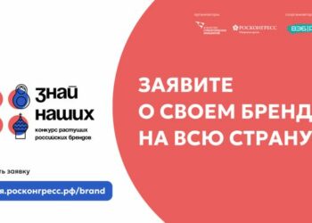 Развитие брендов укрепляет экономику