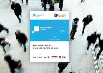 «Реклама: закон и правоприменение»: чем запомнился четвёртый квартал