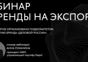 Вебинар для тех, кто планирует выводить свои бренды на зарубежные рынки
