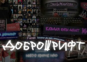 «Доброшрифт» на форуме привлечёт внимание к проблемам маломобильных людей