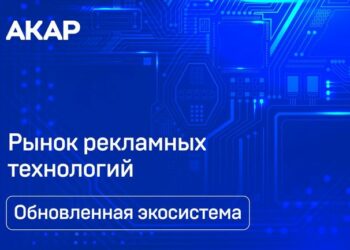 Новый релиз карты AdTech-рынка