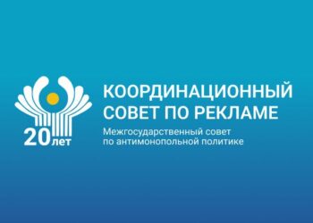 Координационному совету по рекламе – 20 лет!