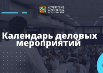 В календаре – мероприятия, которые могут быть интересны рекламным агентствам и их клиентам