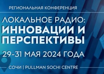 На берегу Чёрного моря – о будущем регионального радиовещания