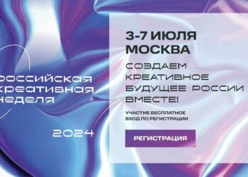 «Российская креативная неделя»: что, где и когда