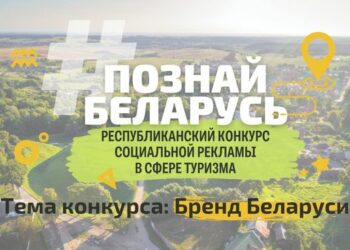 Познать Беларусь через путешествия