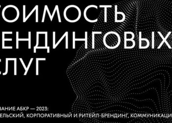 В России складывается устойчивый тренд на дальнейший рост цен в сфере брендинговых услуг