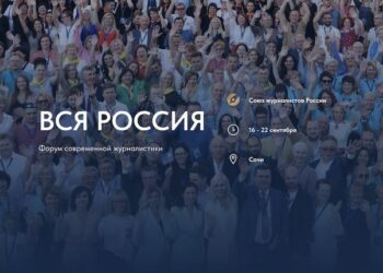 Российских журналистов ждёт Сочи