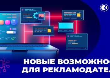 Новые возможности для сторонних рекламодателей
