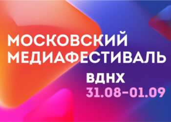 31 августа и 1 сентября можно будет бесплатно узнать о внутренней кухне медиаотрасли