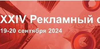 «Общественники» станут участниками форума рекламистов