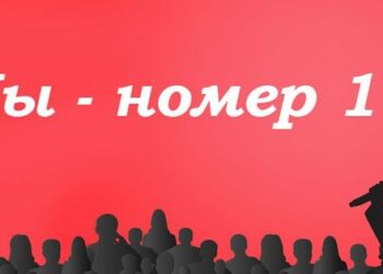 Вот тебе и «номер один»…