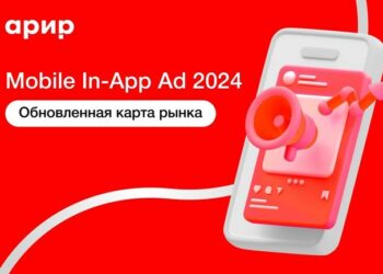 Эксперты АРИР актуализировали карту рынка Mobile In-App Ad