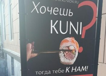 Реклама пермского кафе KuniOki признана ненадлежащей