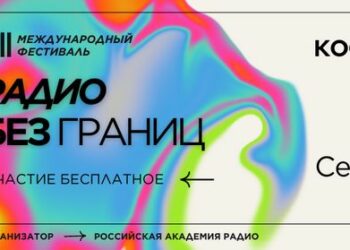 Интересующихся темой радиовещания ждут в Костроме