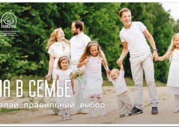 В защиту семейных ценностей