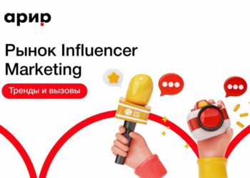 Рынок Influencer Marketing сегодня и завтра