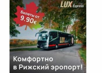 Lux Express предлагает своим клиентам «эротическое путешествие»