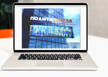 Политическую рекламу предложено узаконить