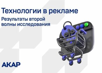 Рекламная отрасль в 2025 году: AdTech-инструменты и кадровый голод