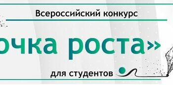 Победителей и призёров ждёт стажировка