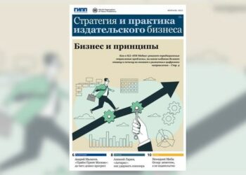 О «цифре» в печати и традиционных отраслевых проблемах