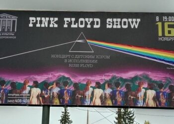Во всём «виновата» группа Pink Floyd …